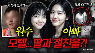 Download lagu Two women and a man at a motel?! A letter from a daughter resenting her father was left at the sc... mp3