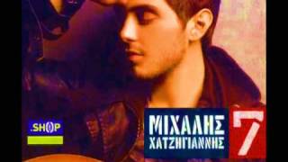 Mixalis Xatzigiannis-Mh me koitas-New 2008