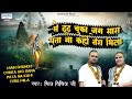 मैं ढूंढ चूका सारा जग पता ना कही तेरा म�