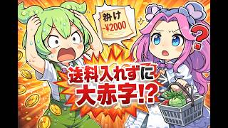 【簿記3級シリーズ第11回】送料で大赤字！？誰が払うの諸掛り（送料）の罠！