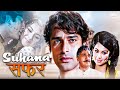 Suhana Safar 1970 Hindi Comedy Full Love Story Movie Shashi Kapoor Sharmila Tagore Om Parkesh