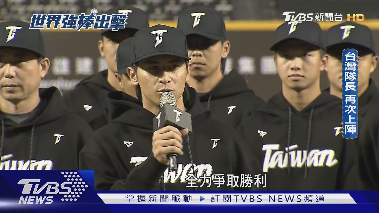 世界強棒出擊/隊長搭部長! 陳傑憲、張育成領軍拚資格賽
