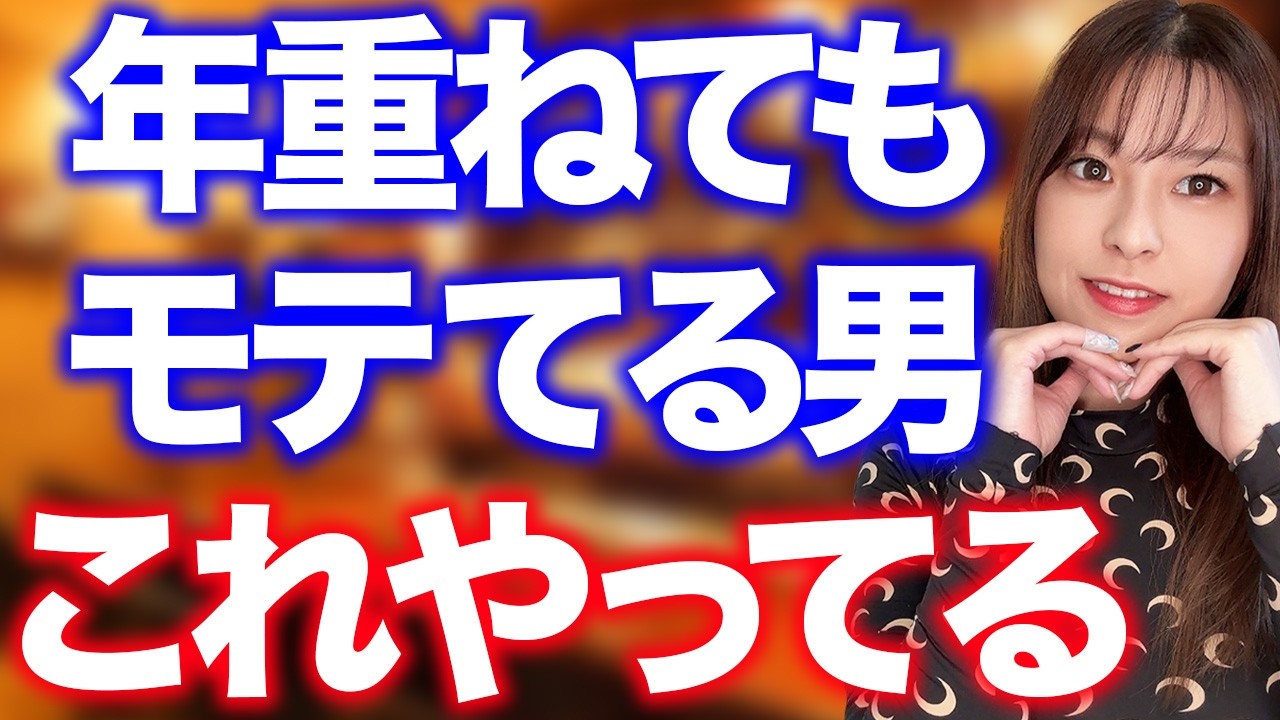 年齢を重ねてもモテ続ける年上男性だけがしてること9選