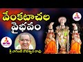 Venkatachala Vaibhavam By Chaganti All Parts Spiritual Long Audios