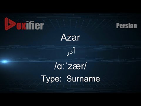 How to Pronunce Azar (آذر) in Persian (Farsi) - Voxifier.com