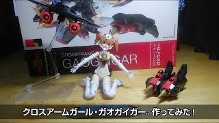 【美プラレビュー】クロスフレームガール・ガオガイガー