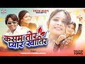 Kasam Tor Pyar Kar Khatir Nagpuri Song 2023 Sadri Song Raman Gupta