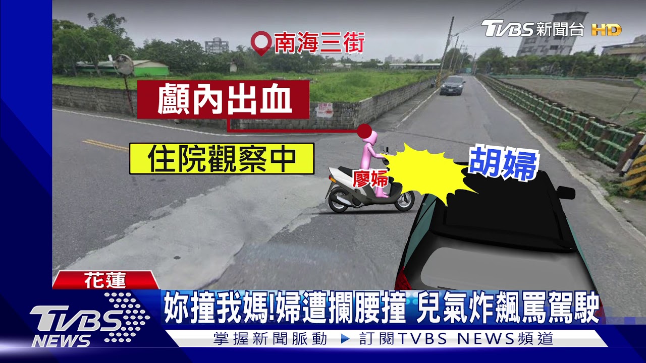 妳撞我媽!婦遭攔腰撞 兒氣炸飆罵駕駛