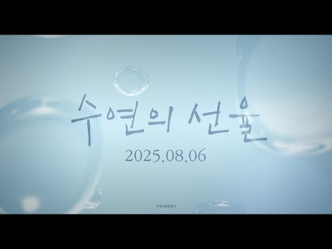 [수연의 선율] 티저 예고편