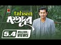 Kotodur | কতদুরে || Tahsan || Minar || Sajid Sarkar || Bangla New Song || Official Lyrical Video