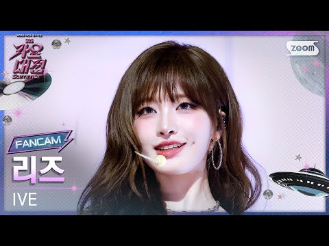 Liz - REBEL HEART - Gayo Daejeon 2025 SBS Gayo Daejeon Summer: Day 1