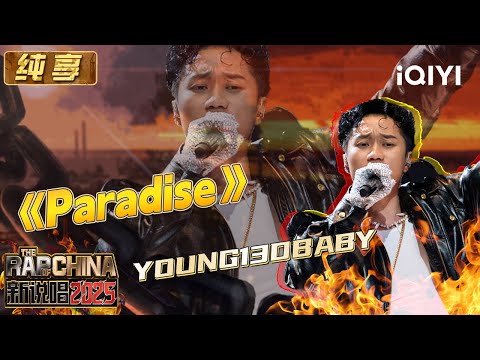 [Stage] YOUNG13DBABY "Paradise" | The Rap of China 2025| iQIYI The Rap of China