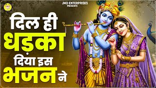 Nonstop Krishna Bhajan | नॉनस्टॉप राधा कृष्णा भजन | Superhit Krishna Bhajan | Radha Krishna Bhajan
