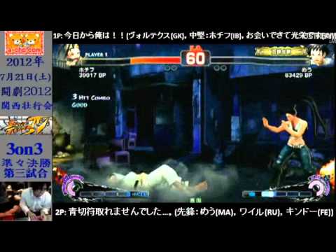 Gouken, Ibuki, Ryu vs Meu, Wairu@tanaka seijin, Kindo - AE 2012 3vs3