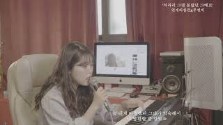 [LIVE] 투앤비 (2NB) &#39;차라리 그댈 몰랐던 그때로&#39; 연애의 참견 시즌2 OST