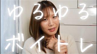 【たった２つ】声のメンテナンス！お家で出来るボイトレ【喋る人にも歌う人にもおすすめ】