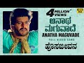 Anatha Maguvade Video Song HD Hosa Jeevana Shankar Nag Deepika K J Yesudas Hamsalekha