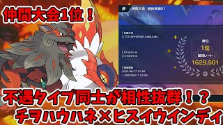 [ポケモンSV]不遇×不遇は最強！？ヒスイウインディとチヲハウハネでサイクルを回せ！[ゆっくり実況]
