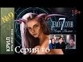 Стрим команды Блинова, серия 6