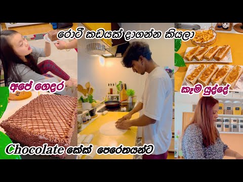 අපේ රොටී කඩේ ????| #lifeinjapan  ????????????????| #anushajeewani ♥️????