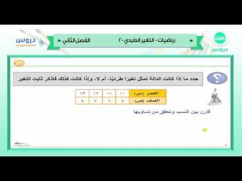 الثاني المتوسط| الفصل الدراسي الثاني 1438/ رياضيات | التغير الطردي-2