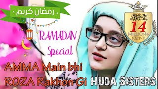 Download lagu Pyaari Amma Meri Saheli | Ramadan Kalam | Huda Sisters  mp3 Download lagu Pyaari Amma Meri Saheli | Ramadan Kalam | Huda Sisters  mp3