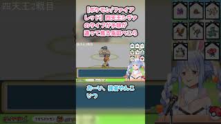 【ポケモン/ファイアレッド】四天王シヴァのタイプが予想が違って焦る兎田ぺこら #兎田ぺこら #ぺこら切り抜き #ホロライブ #ポケモンファイアレッド #hololive #切り抜き