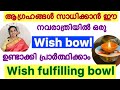 Navaratri Powerful Wish Fulfilling Bowl ഏതൊരു ആഗ്രഹവും സാധിക്�