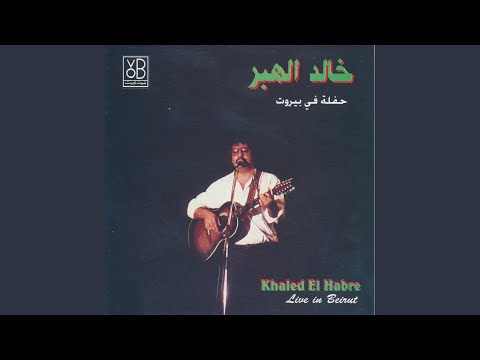 Ayyam El Sittin - Khaled El Habre