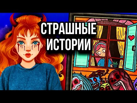 История + арт | Нечто за моим окном | Новые страшные истории от Даши Рокс