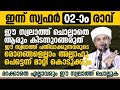 ഈ സ്വലാത്ത് ചൊല്ലാതെ ആരും കിടന്നുറങ്ങരുത് safuvan saqafi pathappiriyam arivin nilav h media