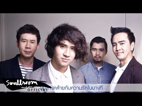 Spoonfulz - ฉันรู้ดี [Official Audio]