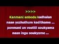 Kanmani Anbodu Karaoke Sanah Moidutty ft. Prasanna Suresh (Tamil)