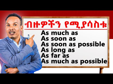 የክረምት ቻሌንጅ -18/How to use these phrases