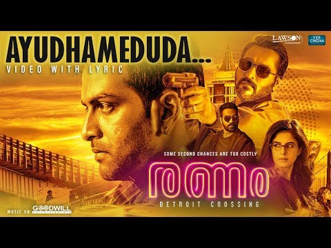 Ayudhameduda | Video with Lyrics | Ranam |  Prithviraj Sukumaran | Jakes Bejoy | Nirmal Sahadev