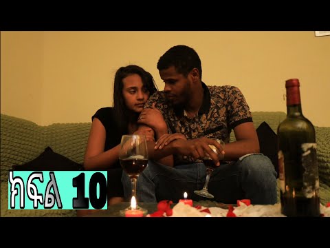 ባላገሯ እድል (ክፍል 10)ለቤት ሰራተኝነት ከገጠር አምጥተው ሴተኛ አዳሪ ያደረጓት ሴት/መላ ፊልሞች/ Mela Films/Balagerua Edil Episode10