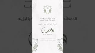 فيديو بشارة مولود قابل للتعديل