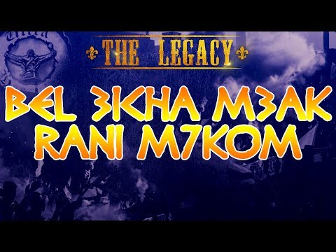 ULTRA HERCULES 2007  - #4  BEL 3ICHA M3AK RANI M7KOM  | ALBUM : THE LEGACY  |