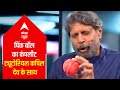 UNCUT Bulletin Pink Ball Is A Marketing Gimmick Kapil Dev Crick Cut