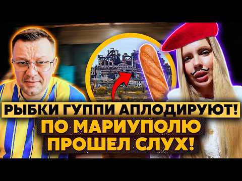 Бл*дь! Азов собрал ТОЛПУ на Азовстали! Яна из Марселя ВСЕ ВИДЕЛА! Убили ВЕНГРОВ! Хочет КОМПЕНСАЦИЮ!