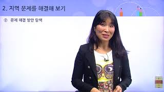 [백점맞는사회]16. 4학년 사회 3  지역의 공공 기관과 주민 참여 3  ② 지역 문제와 주민 참여1