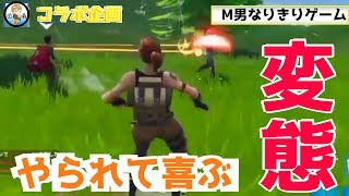 皆んなで変態になりきってみたat.扇様(フォートナイト)