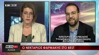 Η Περιφέρεια Δυτικής Ελλάδος αλλάζει ταχύτητα. | BEST News Αχαΐς 13/11/2018