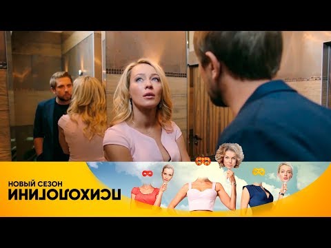 Никаких привилегий, просто секс | Психологини