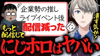 【にじホロはヤバイ】企業勢が尊敬される理由がここ…企業Vtuberを酷使させる厄介オタクをオーバーキルするかなえ先生【かなえ先生切り抜き】Vtuber にじさんじ ホロライブ