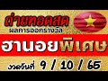 หวย ฮานอย วัน นี้ ออก ตัว ไหน ล่าสุด