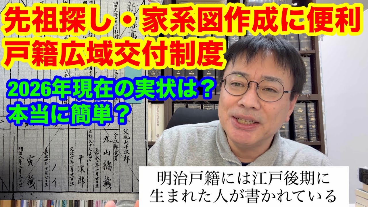 先祖探し・家系図作成には必須！戸籍がカンタンに取れる広域交付制度の実際のところってどうなのか？すぐ取れる？