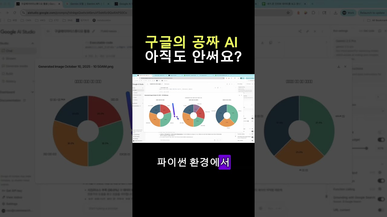 전문가들이 제미나이를 쓰는 법  #ai #smartphone #업무자동화 #챗gpt