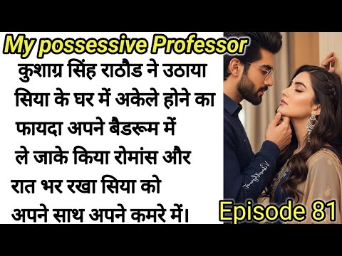 my possession professor |Episode 81 # audiostories #motivation #romanticstorie #novel #hindikahaniya