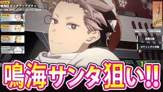 【怪獣8号】鳴海サンタ狙ってガシャる🎅💓